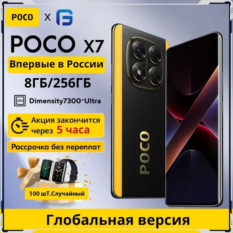 Смартфон POCO X7 8/256 Гб, три цвета (цена по карте OZON; из-за рубежа)