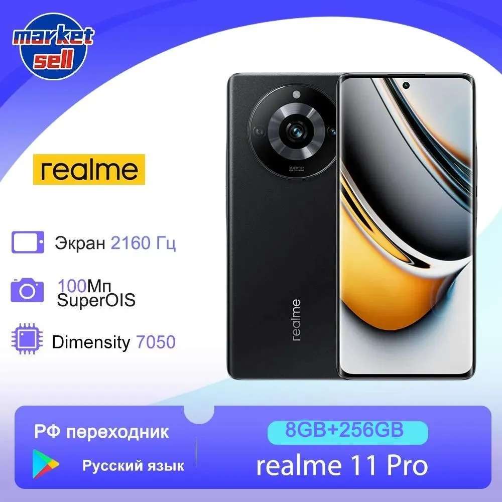 Смартфон realme 11 Pro глобальная прошивка 8/256 ГБ (доставка из за рубежа)  ОЗОН