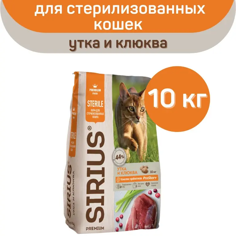 Сухой корм SIRIUS PREMIUM, Сириус корм для кошек стерилизованных, 10 кг (с картой OZON)