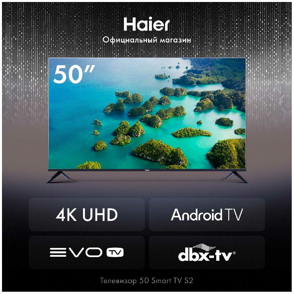 Телевизор Haier 50 Smart TV S2