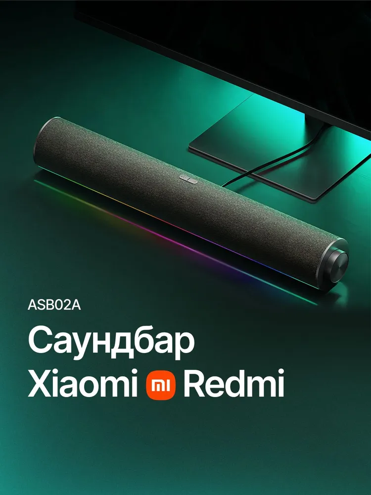 Звуковая панель саундбар Xiaomi Redmi для компьютера c RGB подсветкой и микрофоном
