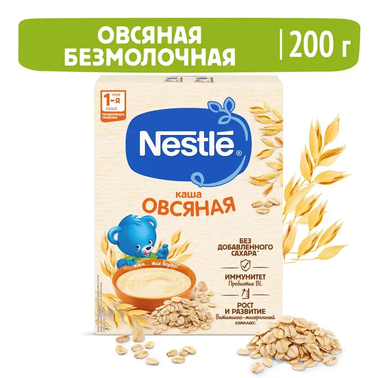 1+1 на безмолочные каши Nestle (например, 2 шт - каша овсяная безмолочная 200г)