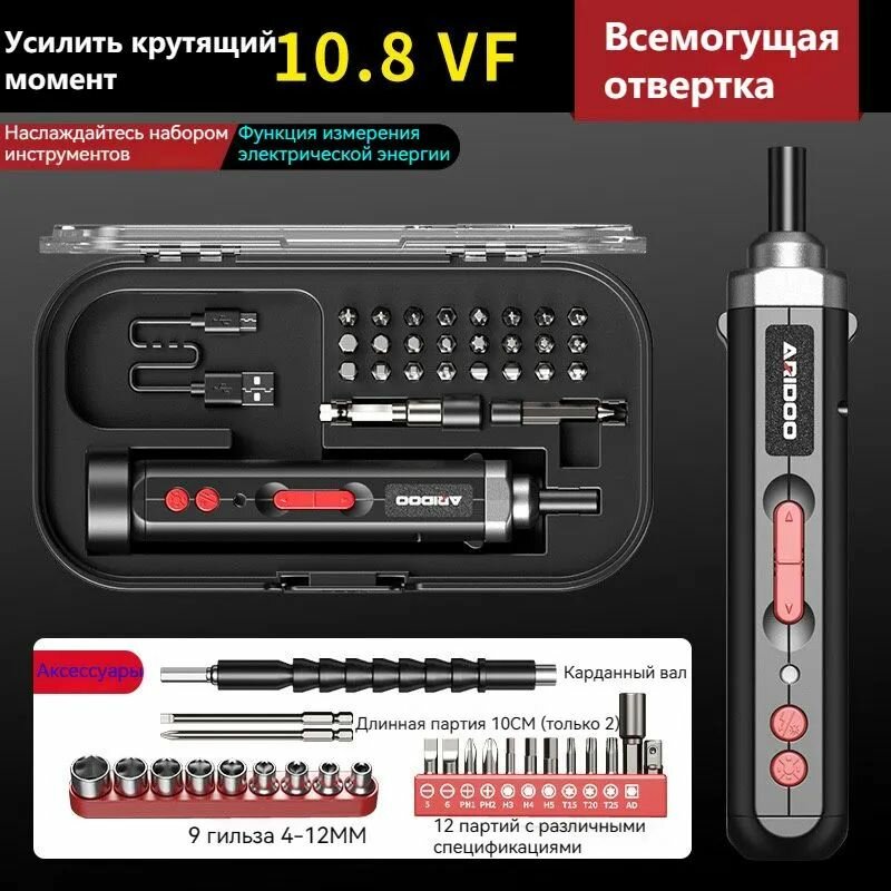 Аккумуляторная электрическая отвертка ARIDOO