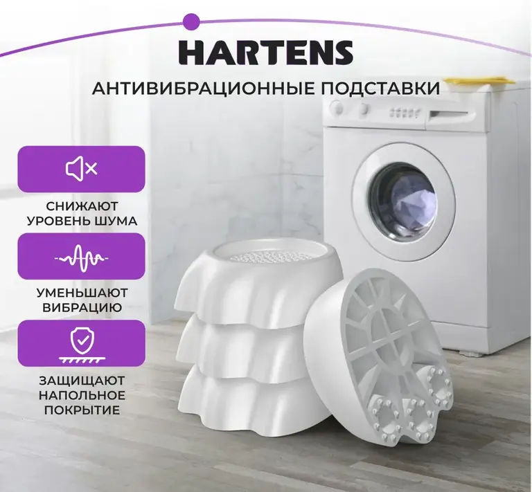 Антивибрационные подставки Hartens GF-35W, белые (с Озон картой) + 200 бонусов за отзыв