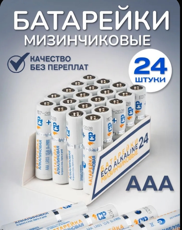 Батарейки щелочного типа CrazyPower AAA, 1.5В, 24шт (10.5₽/шт) (цена с ozon картой)