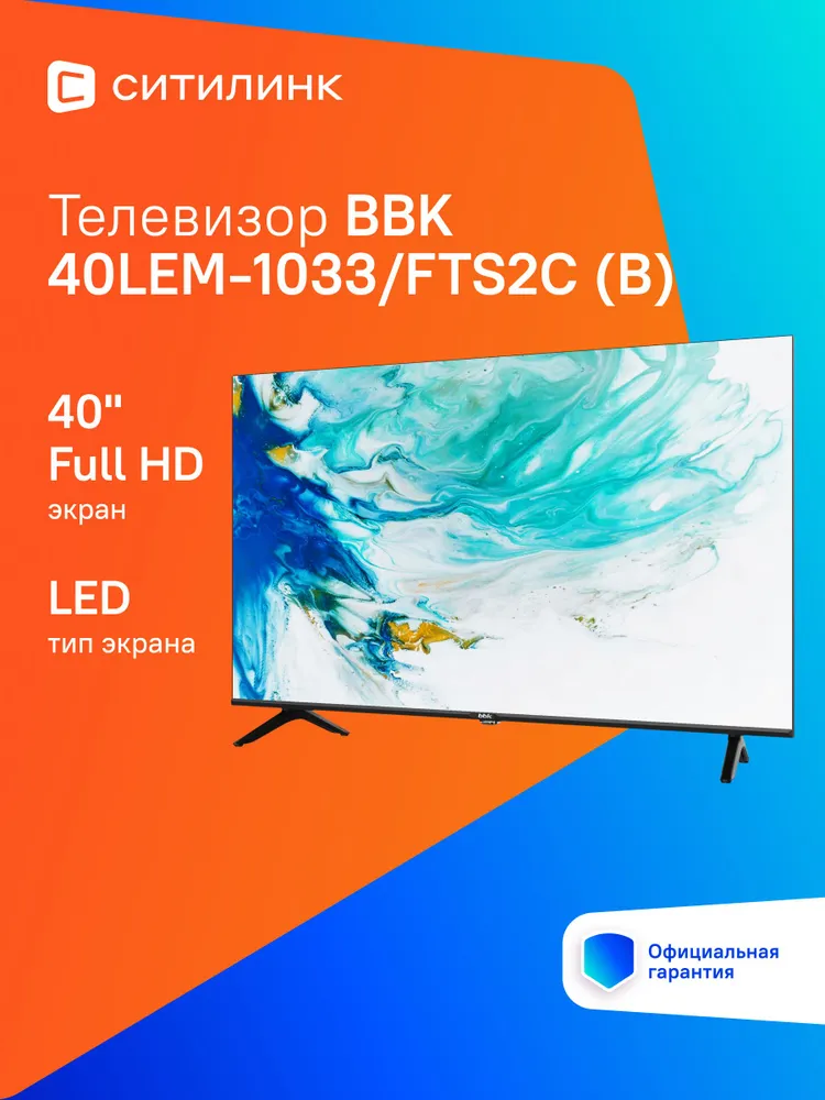 BBK Телевизор 40LEM-1033/FTS2C (B) 40" Full HD