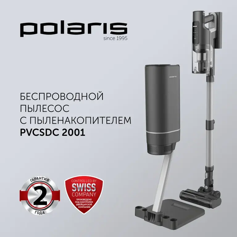 Беспроводной вертикальный пылесос с пыленакопителем Polaris PVCSDC 2001