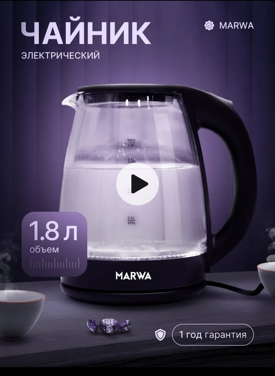 Чайник электрический стеклянный MARWA 1.8 л