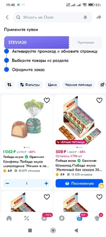 Дополнительная скидка 30% на 10 товаров в магазине Победа