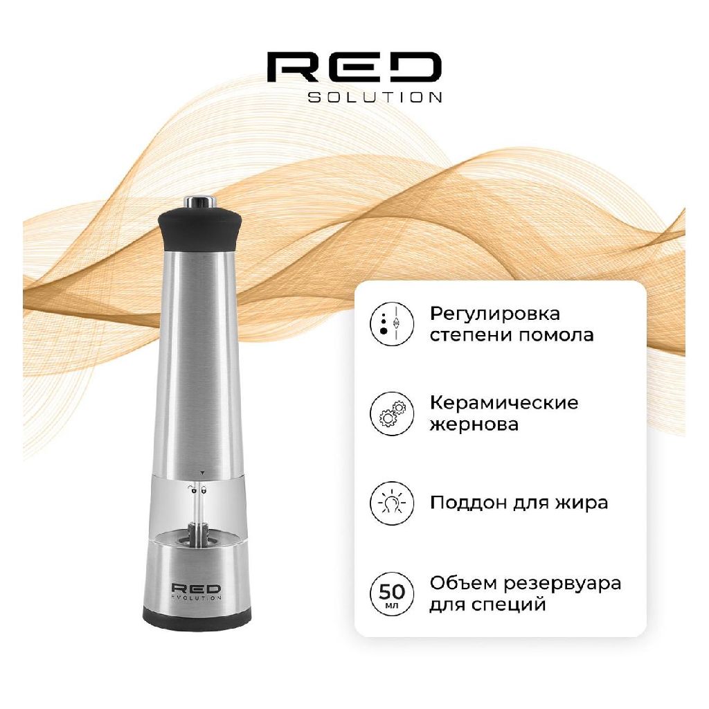 Электромельничка RED evolution RKA-PM3
