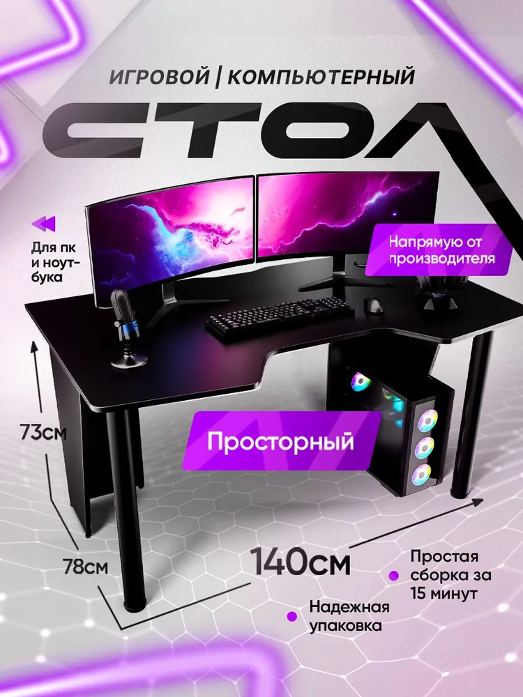 Fps mebel Игровой компьютерный стол, 140х78х73 см