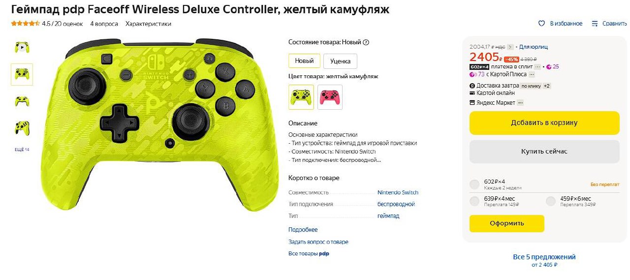 Геймпад pdp Faceoff Wireless Deluxe Controller