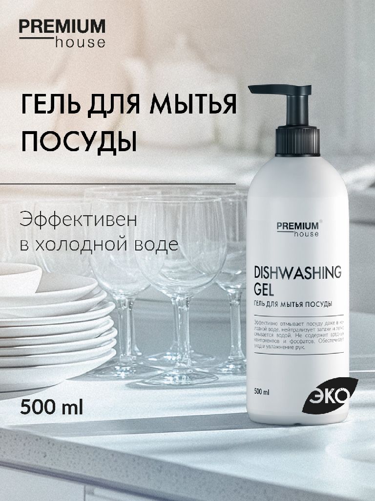 "Гель для мытья посуды Premium House (500 мл) / С ароматом зеленого яблока "