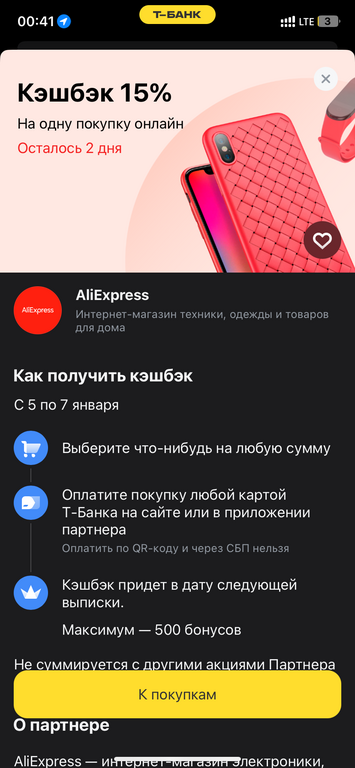 Кэшбек 15% на Aliexpress через Т- Банк