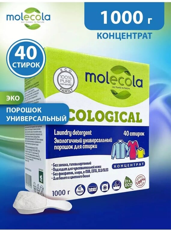 Концентрированный стиральный порошок Molecola, 1 кг (цена с WB кошельком)