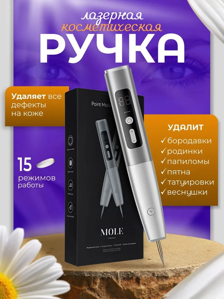 Лазерная ручка для удаления родинок, веснушек, черных точек, бородавок, прыщей, тату