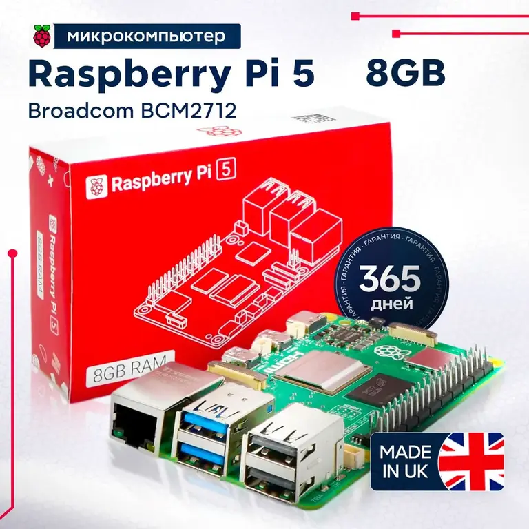 Микрокомпьютер Raspberry Pi 5 8GB