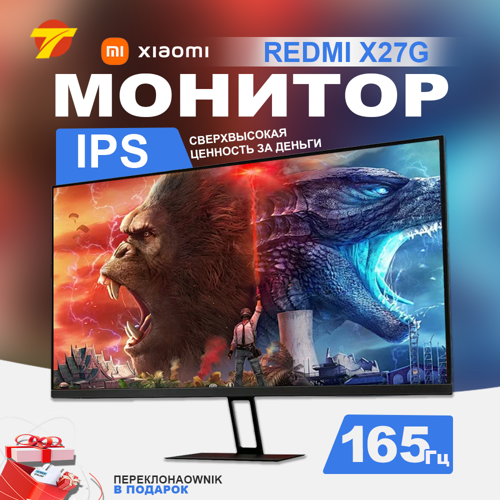 Монитор игровой Xiaomi Redmi 27 inch 165Гц
