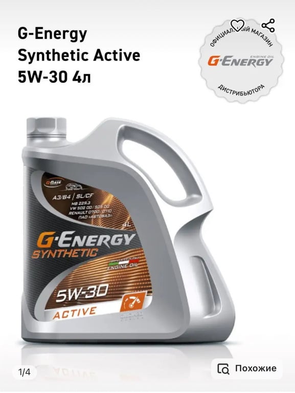 Моторное масло G-energy Synthetic Active 5W-30 Синтетик Актив, 4 л (с Вайлдберриз Кошельком)