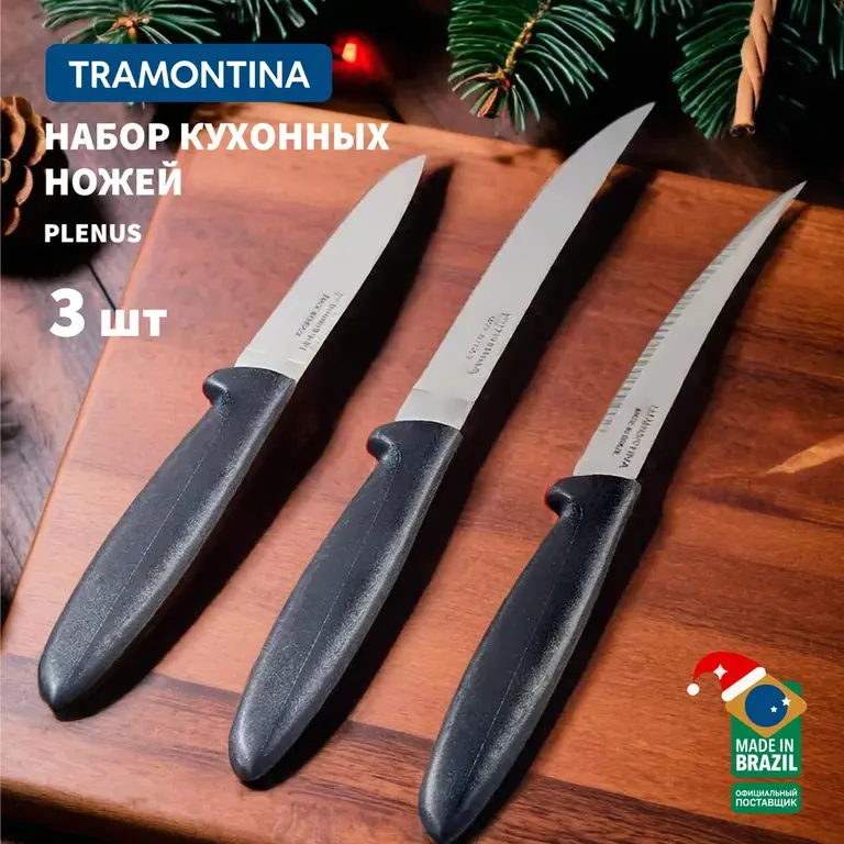 Набор кухонных ножей Tramontina Plenus, 3 предмета (с Озон картой)