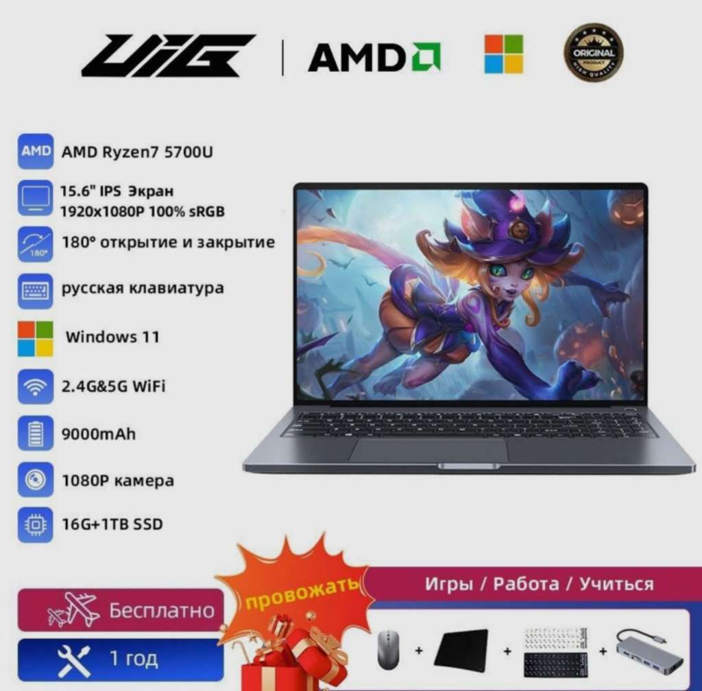 Ноутбук UIG G15 Plus (15.6", IPS, sRGB 100%, Ryzen 7 5700U, 16 ГБ, SSD 1024 ГБ, Vega 8, Windows Pro, 9000 мАч), из-за рубежа (по озон карте)