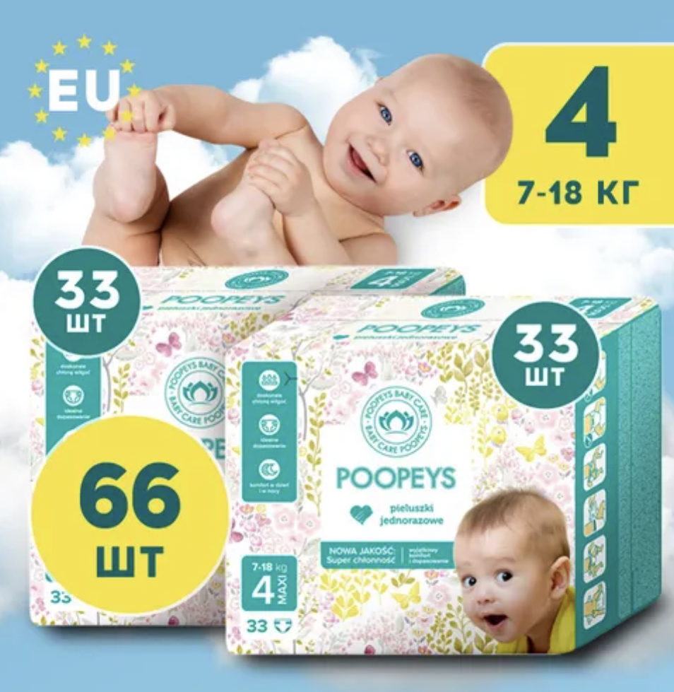 Подгузники детские Poopeys 4 размер MAXI (7-18 кг), 66 шт