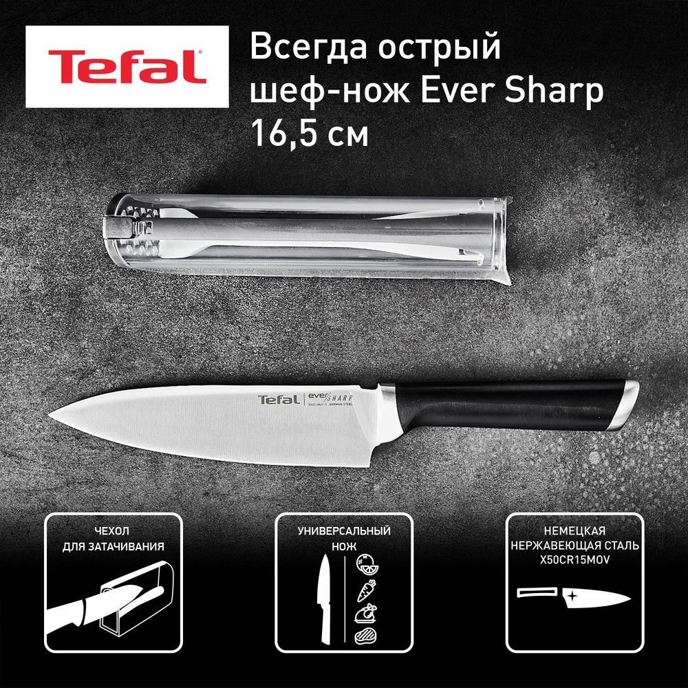 Шеф-нож Tefal Ever Sharp 16.5 см