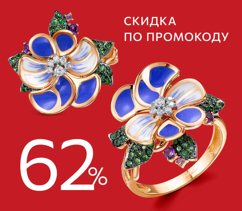 Скидка 62% на всё в www.kristall-shop.ru