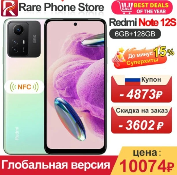 Смартфон Redmi Note 12s