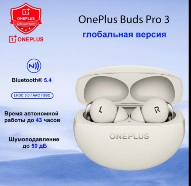 TWS наушники OnePlus Buds Pro 3 (из-за руебежа, с картой OZON)