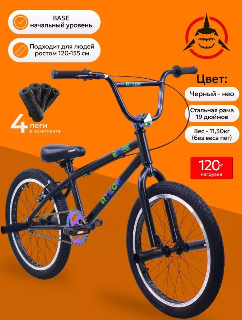 Велосипед BMX BASE ATEOX 19, для начинающих