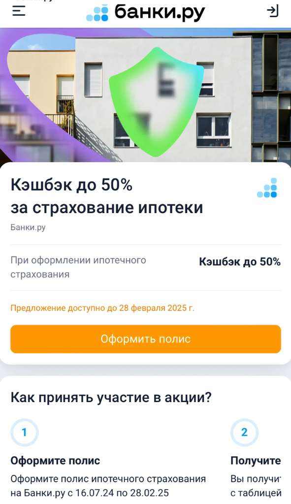 Возврат до 50% за оформление страховки для ипотеки