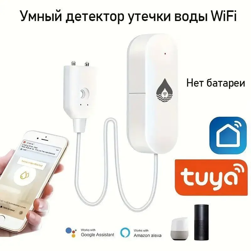 Wifi детектор утечки воды Tuya Smart