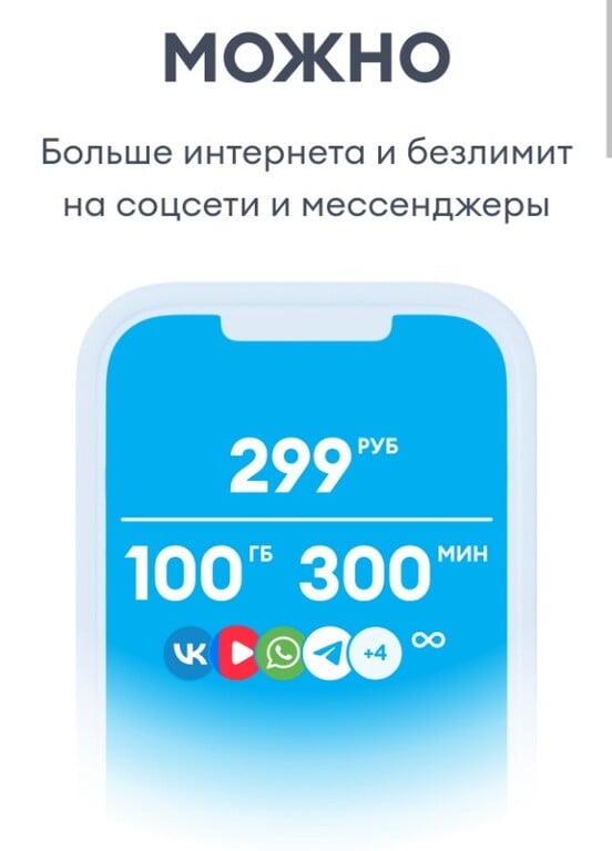 Yota 100гб, 300 смс, +безлимиты