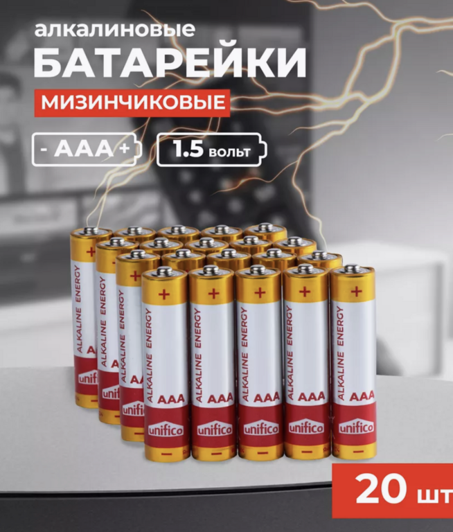 Батарейки мизинчиковые ААА Unifico, 20 шт