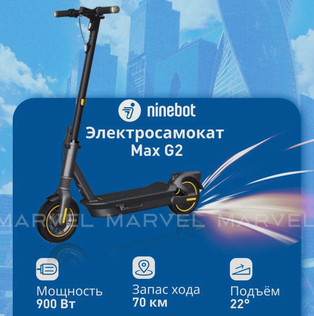 Электросамокат Ninebot KickScooter Max G2 (с картой OZON)