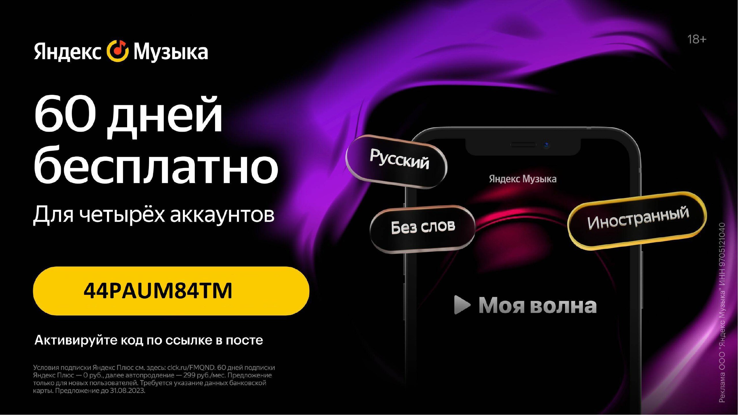 Яндекс Музыка 60 дней бесплатно