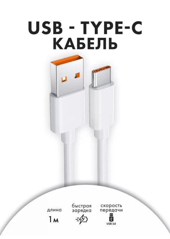 Кабель для зарядки type-c (цена с WB кошельком)