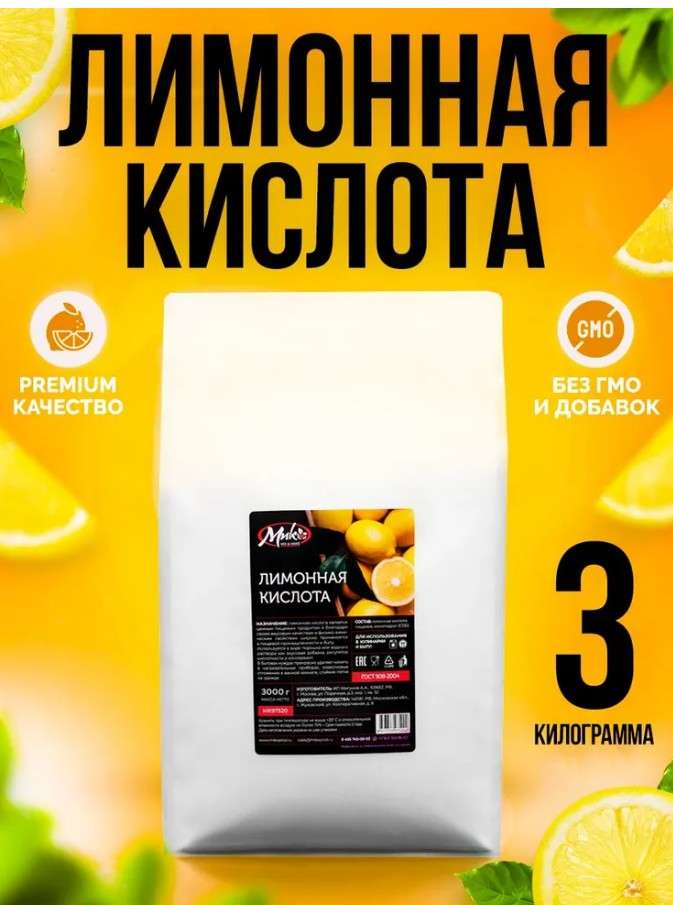 Лимонная кислота пищевая 3 кг (548₽с озон картой, 183₽/кг)