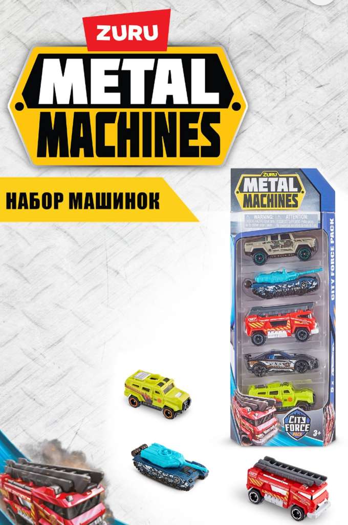 Машинки Zuru Metal Machines - 5шт