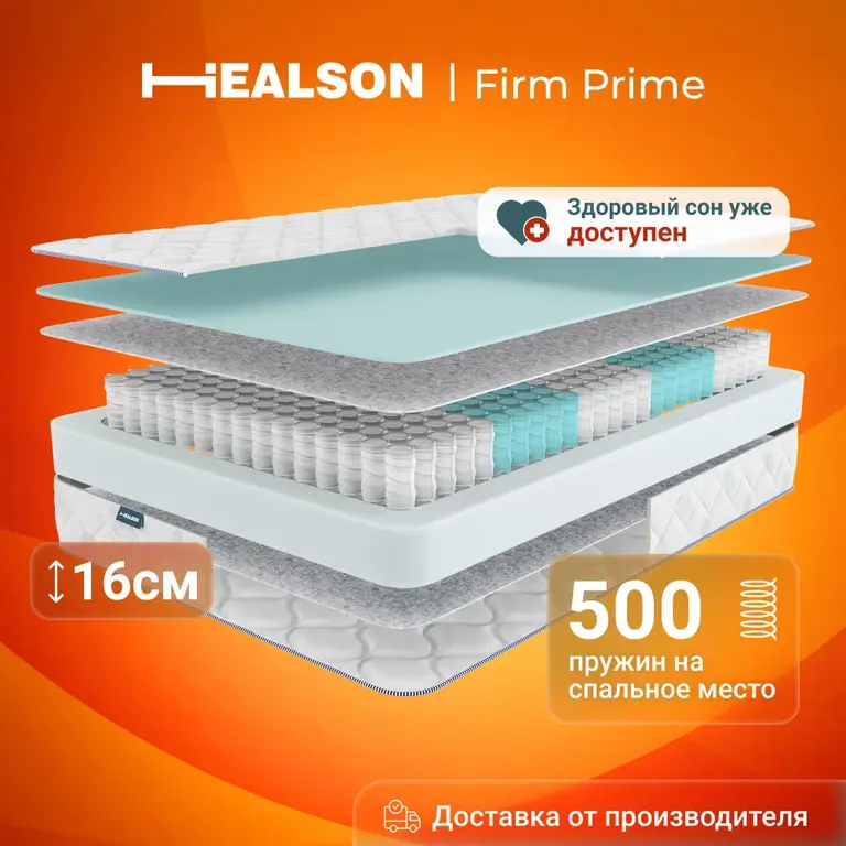 Матрас анатомический на кровать Healson Firm Prime 160х200 см