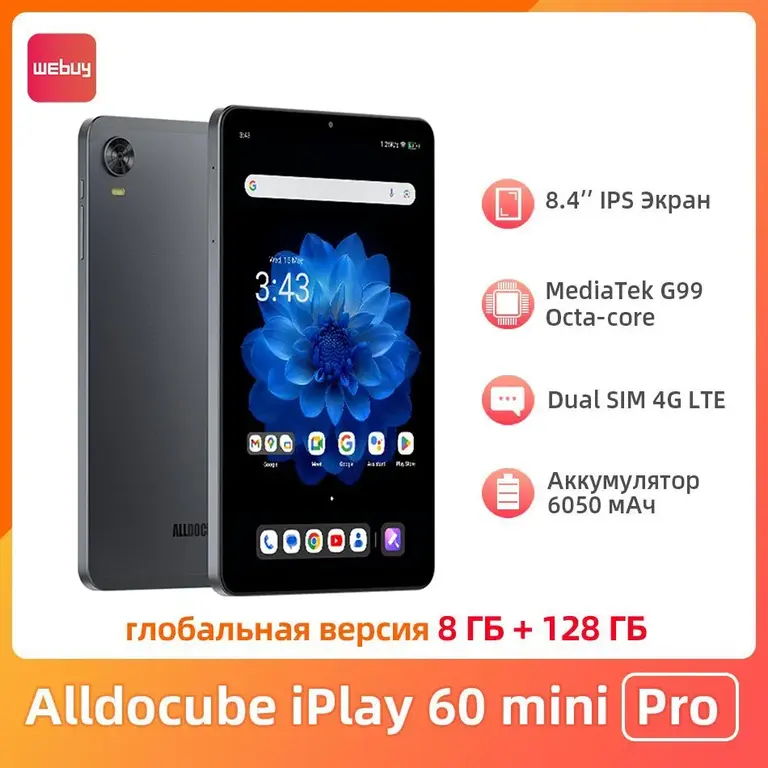 Планшет 4G 8.4" Alldocube iPlay 60 mini Pro (G99, 8+128), с картой OZON, из-за рубежа