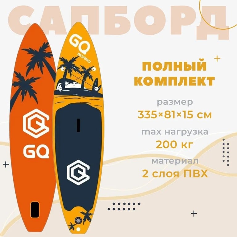 Сапборд SUP GQ COCO 11''