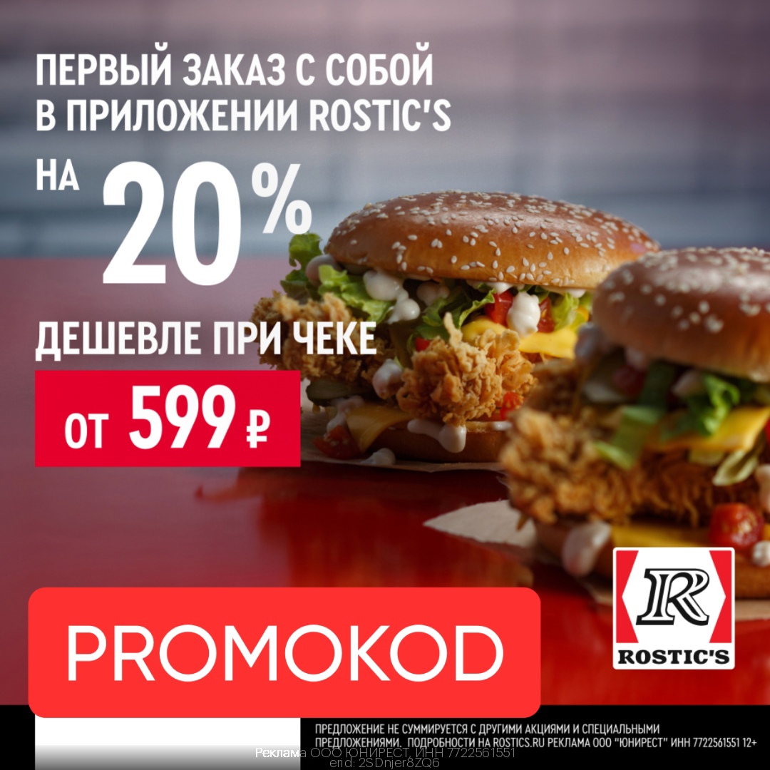 Скидка 20% от 599₽ на первый заказ самовывозом