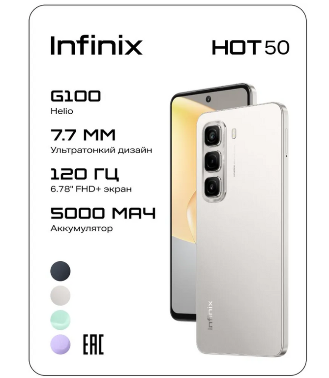 Смартфон Infinix hot 50 8\256 (с картой OZON)