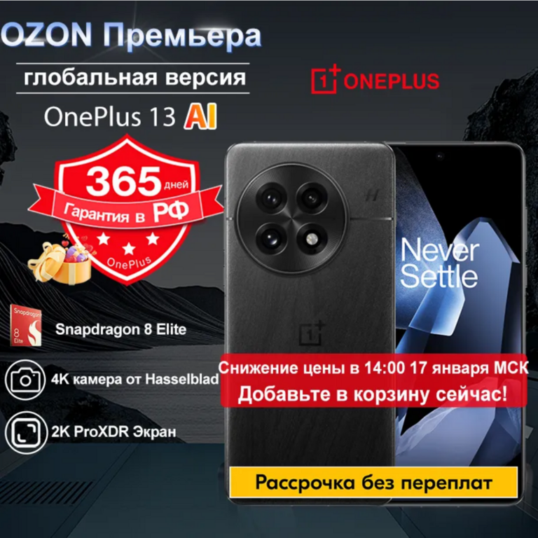 Смартфон OnePlus 13 12/256 Global (с картой OZON, из-за рубежа)