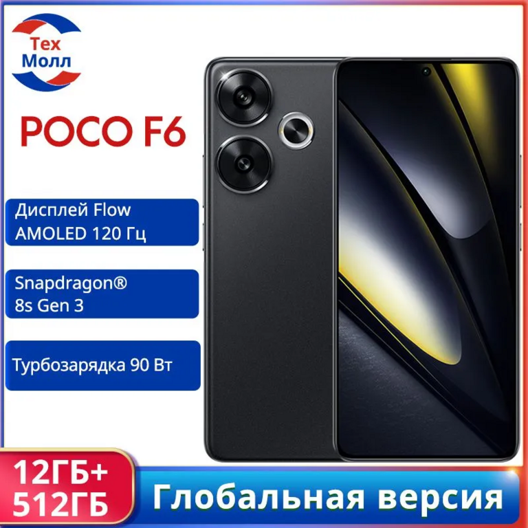 Смартфон Poco F6, глобальная версия, 12/512 ГБ, черный матовый (с Озон картой, из-за рубежа) + пошлина 2230₽