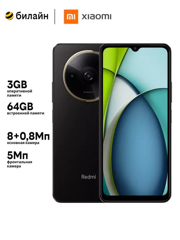Смартфон Xiaomi Redmi A3X 3/64 ГБ