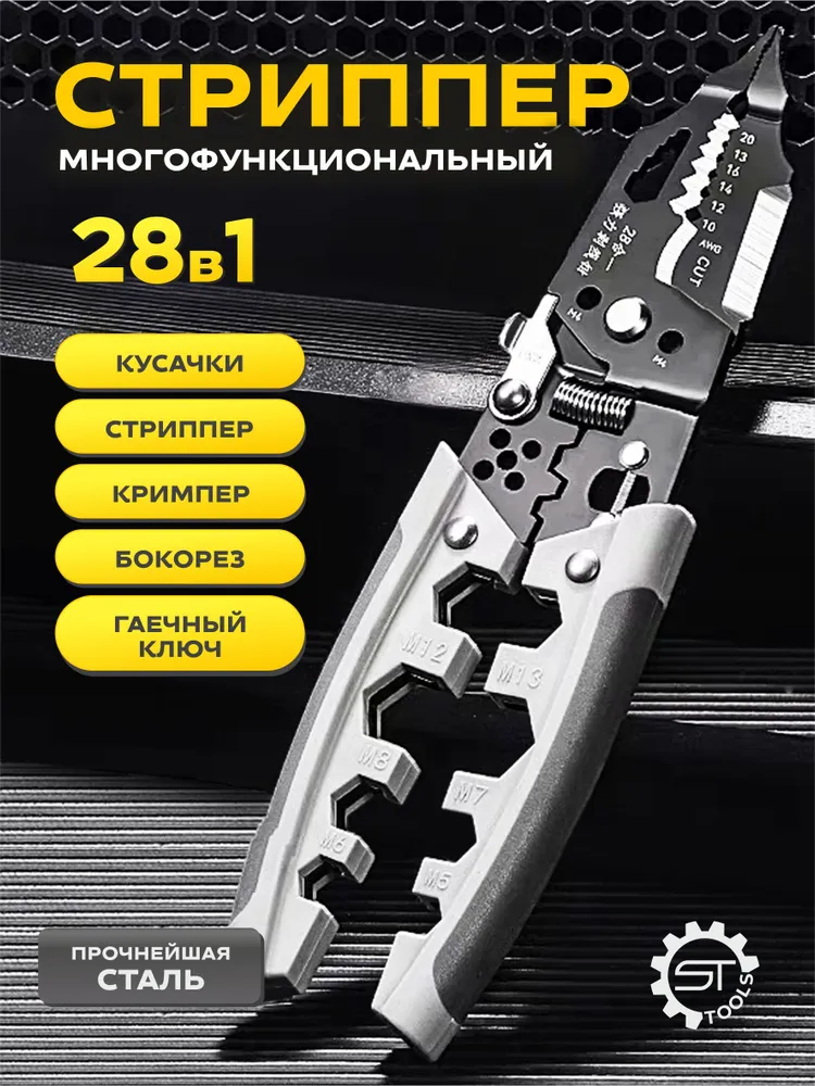 Стриппер 28 в 1, плоскогубцы электрика многофункциональные для снятия изоляции