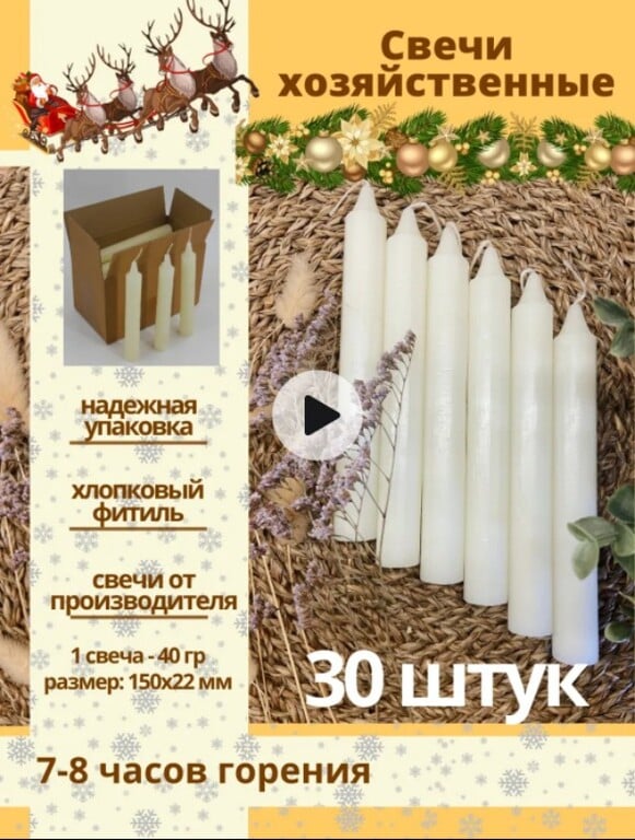 Свечи хозяйственные столбик 30 штук 40 гр Parafinoff